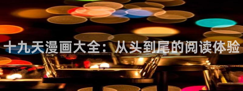 蓝翅漫画全集免费观看下拉式奇漫屋