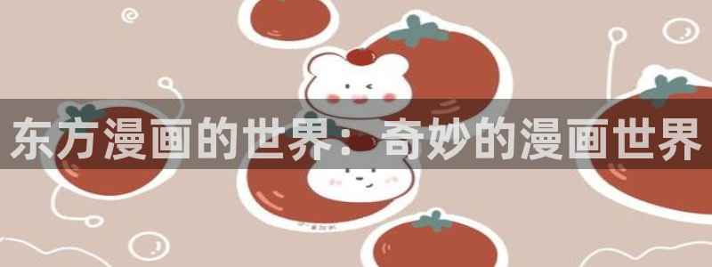 奇漫屋漫画官网