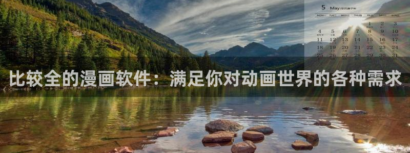 元尊漫画(下拉式)奇漫屋：比较全的漫画软件：满足你对动画世界的各种需求